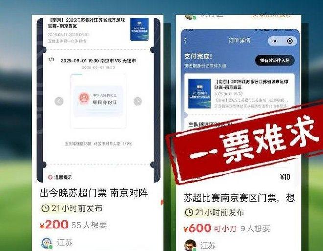 苏超”联赛吸引全国注意又燃又搞笑不朽情缘“没有假球全是世仇”！“(图4)