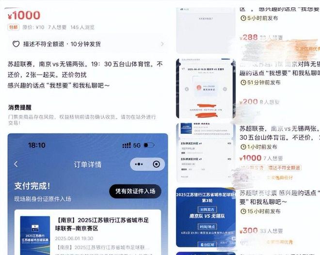 苏超”联赛吸引全国注意又燃又搞笑不朽情缘“没有假球全是世仇”！“(图15)