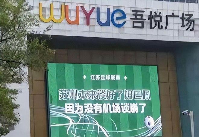 苏超”联赛吸引全国注意又燃又搞笑不朽情缘“没有假球全是世仇”！“(图11)