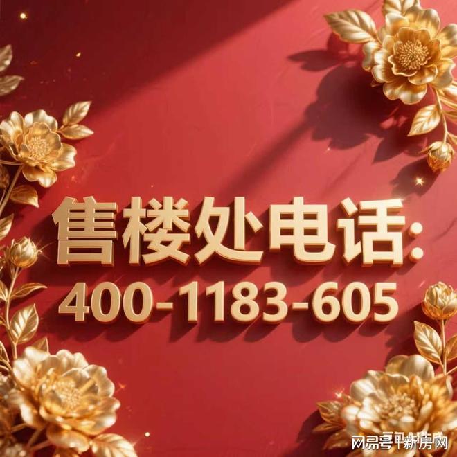 (营销中心)网站-招商林屿湖畔销售中心mg不朽情缘网站2025招商林屿湖畔(图3)