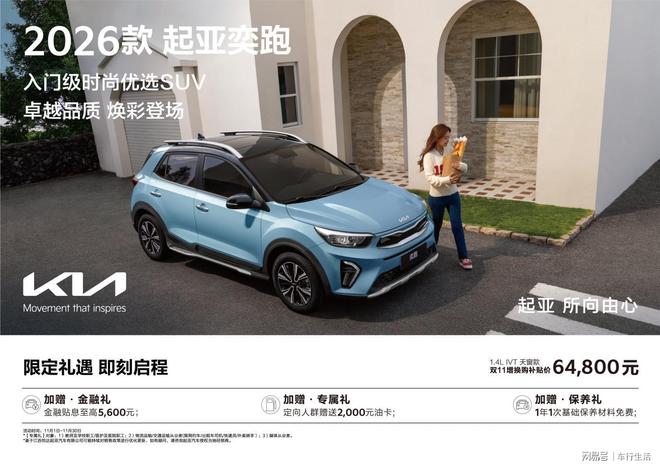 品质SUV2026款起亚奕跑上市不朽情缘游戏手机版648万买全球