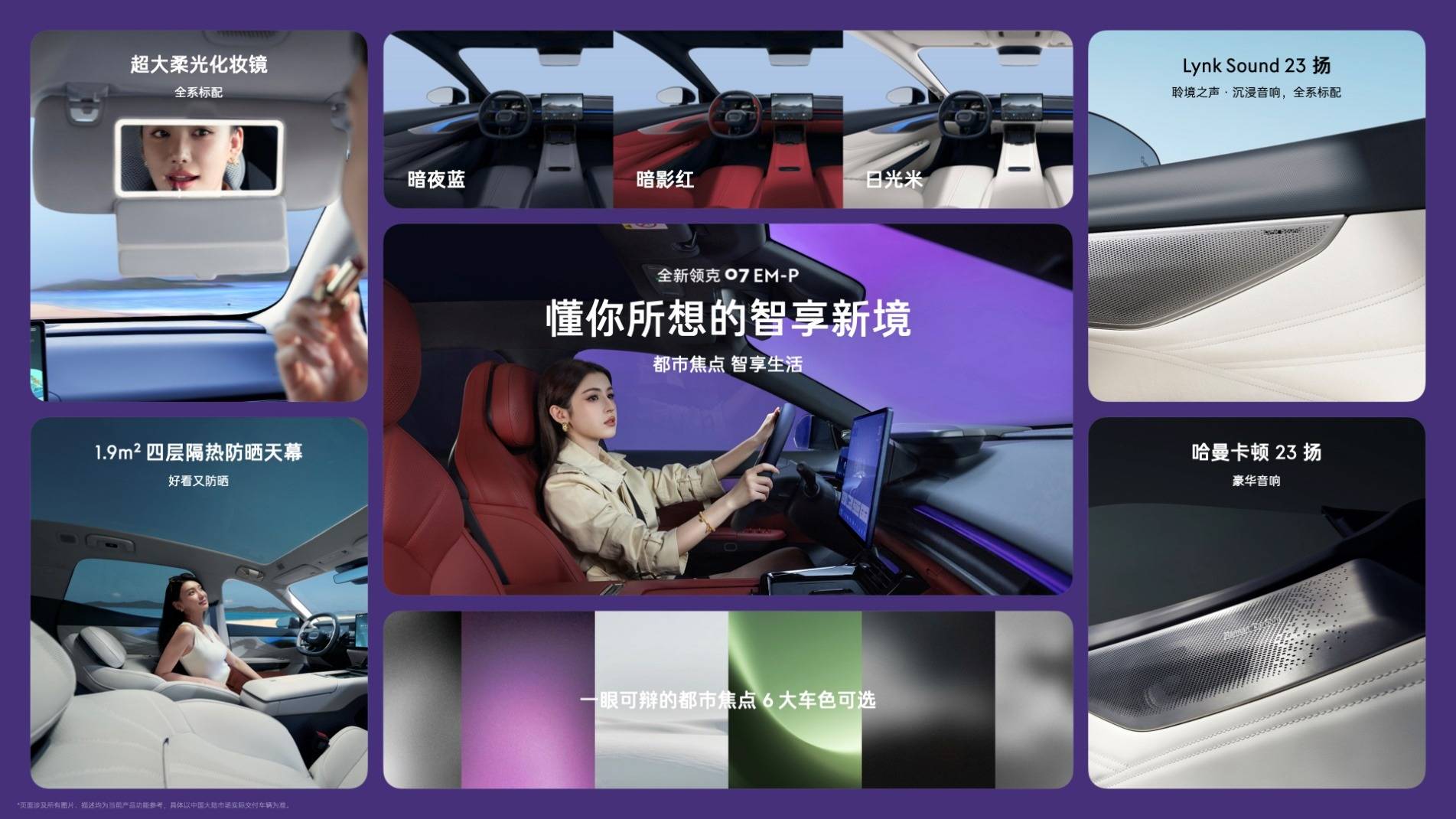 07 EM-P上市限时价1398万元起不朽情缘平台网站入门即高配的全新领克(图5)